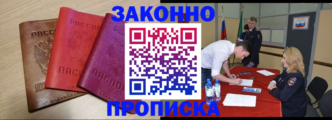 прописка 2025 в Микуни