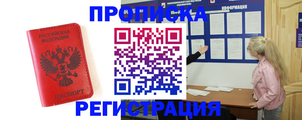 временная регистрация в Микуни